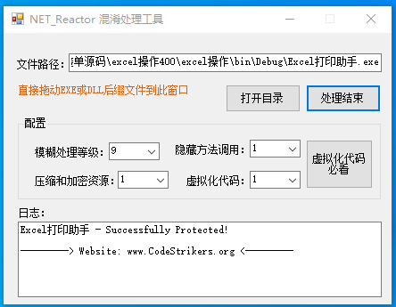 NET Reactor混淆处理工具  .NET Reactor版本 6.9