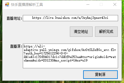 快手直播源解析工具