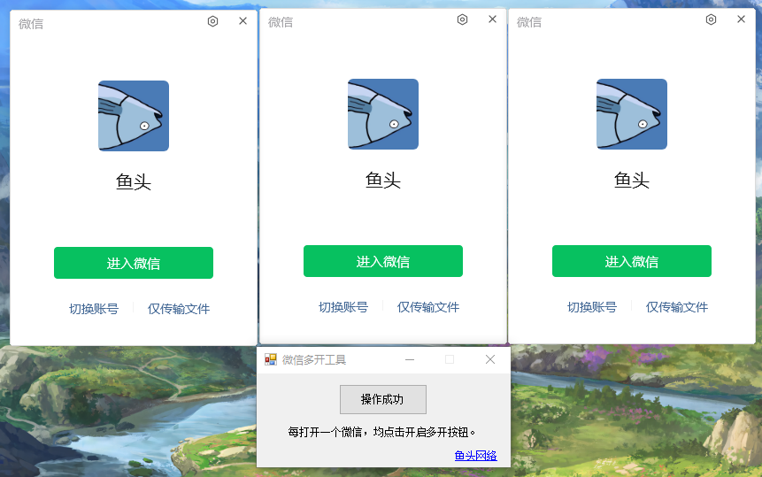 微信一键多开工具