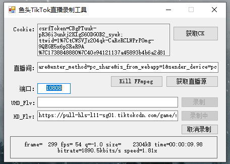 TikTok直播录制工具