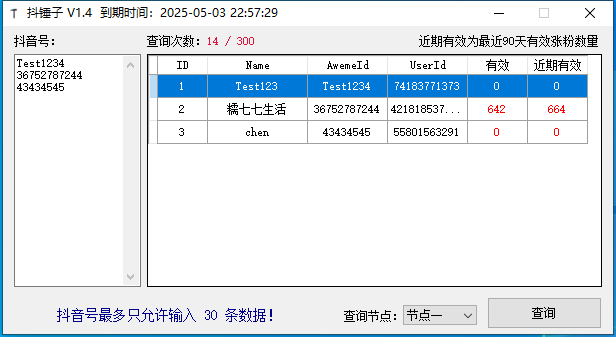 抖锤子 V1.4 - 抖音有效粉查询工具