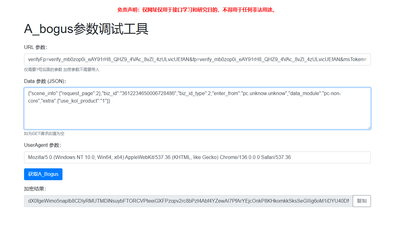 Dy A_Bogus加密在线生成工具