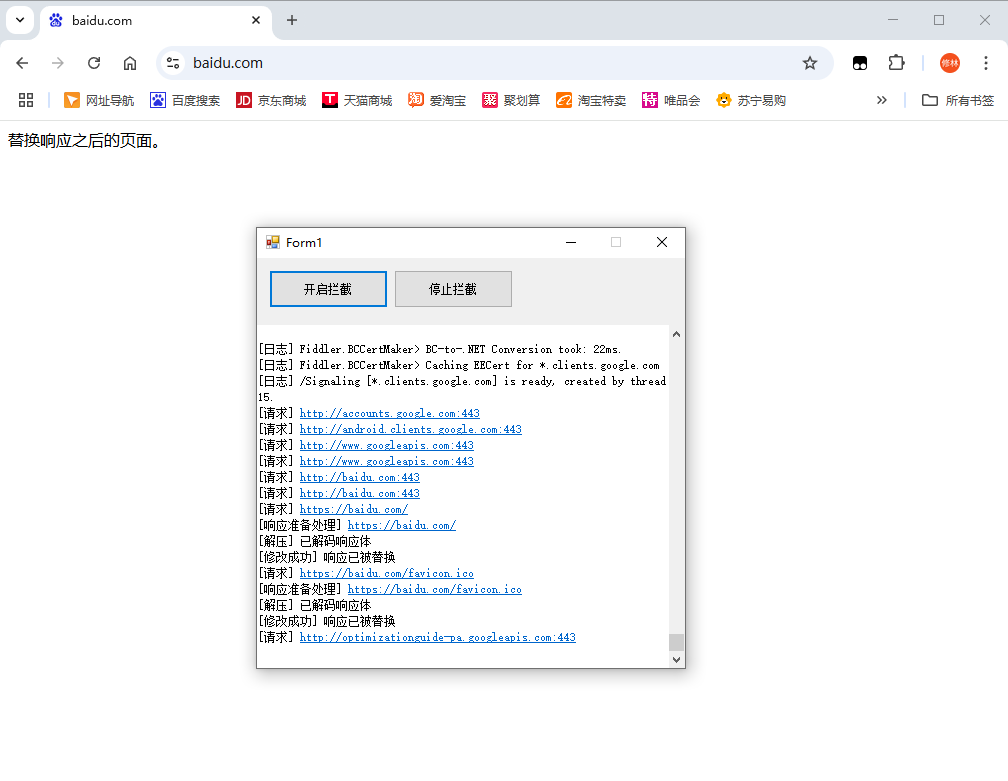 NET  使用FiddlerCore4请求拦截、修改示例