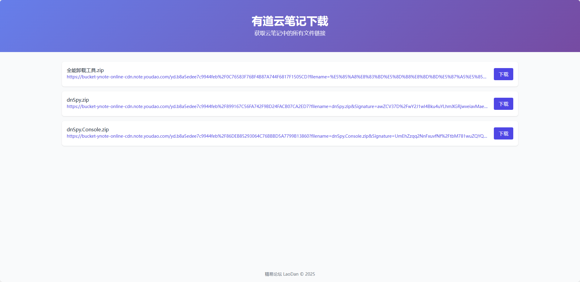 有道云笔记文件解析PHP接口代码
