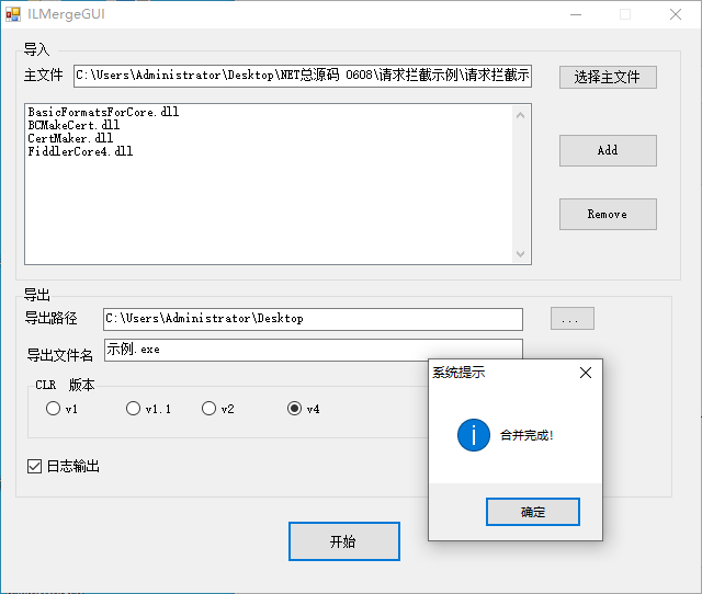 ILMergeGUI 将NET软件打包单一的EXE工具