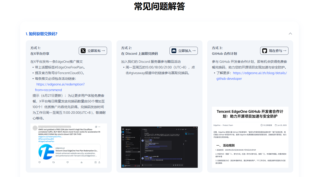白嫖腾讯云EdgeOne CDN网站加速服务