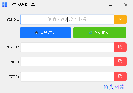 WGS84坐标系转换工具