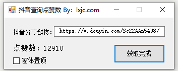 抖音点赞数查询