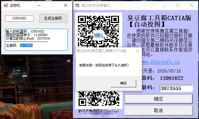 某CATIA辅助软件的注册机开发