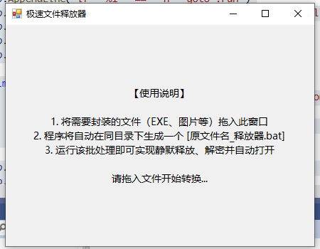文件转批处理[bat] 运行释放