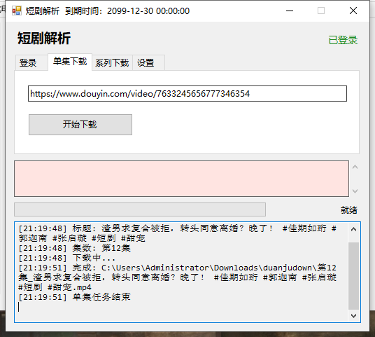 DouYin短剧下载器 V1.0