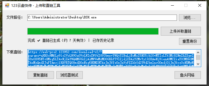 123临时云盘直链工具