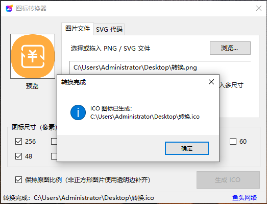 PNG/SVG图标转换ICO工具 支持在线搜索