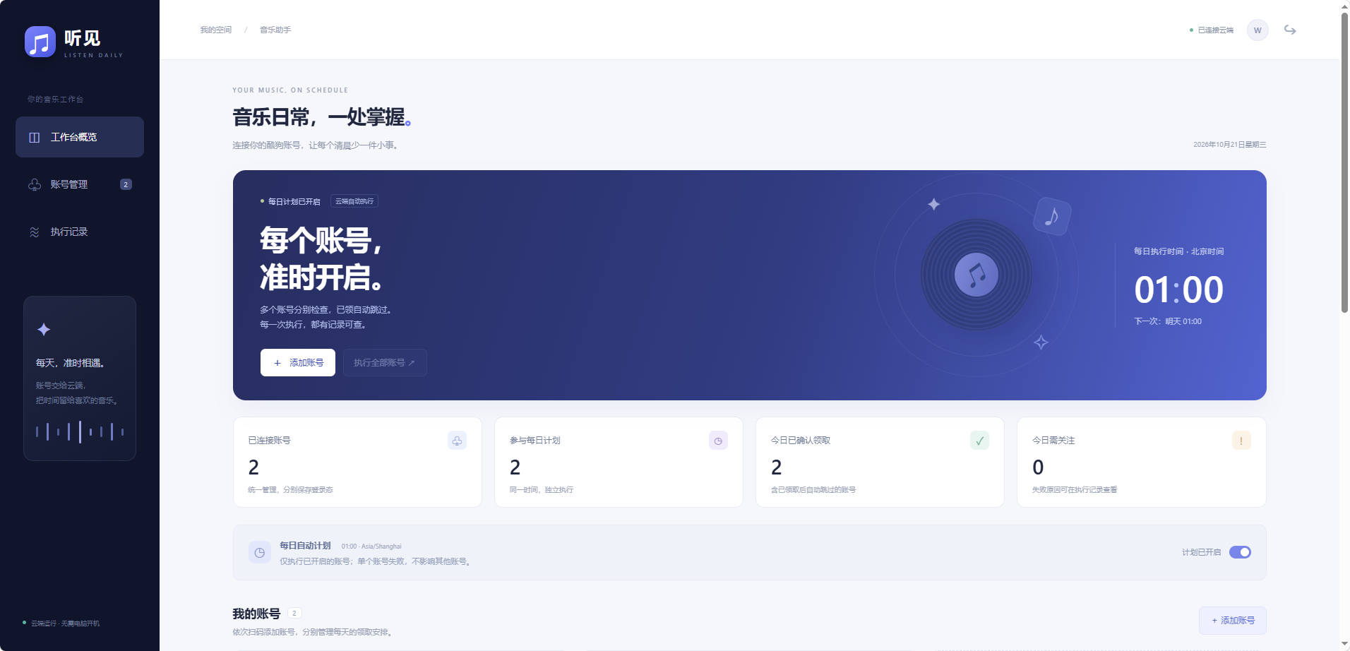 cloudflare搭建每日领取酷狗概念版VIP源码